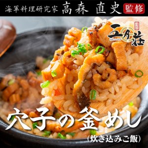 海軍さんの釜めし2種と焼魚4種 セットＣ たこ 蛸 穴子 釜飯 タイ 甘鯛 金目鯛 幽庵焼き 附け焼き 穴子 あなご アナゴ 蒲焼 かば焼き 蒲焼き 鰆 サワラ 西京焼き 老舗料亭 五月荘 海軍グルメ お取り寄せグルメ 簡単調理 レンジ調理 送料無料 広島県 呉市 ku082-009-r