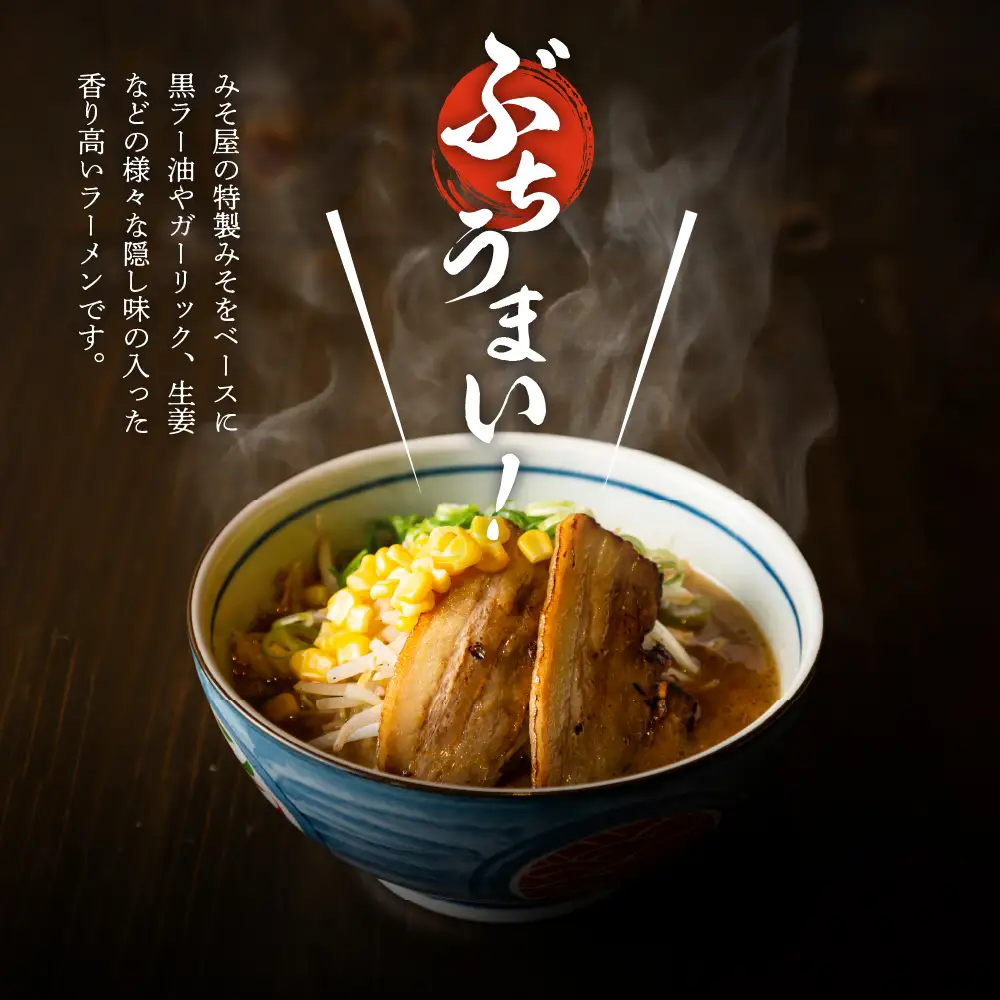 ますやみそ特製 広島みそラーメン9食セット 麺 濃厚 赤みそ 赤味噌 スープ 本格 モチモチ ちぢれ麺 アレンジ 色々 辛みそラーメン つけ麺 ちゃんぽん? 鍋 化学調味料不使用 お取り寄せグルメ 常温配送 送料無料 広島県 呉市 ku085-003-r
