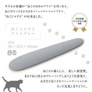 ねこじゃすり ライトグレー 猫 ねこ 猫用ブラシ 毛づくろい グルーミング 猫グッズ ペット ペット用品 ku087-004-r
