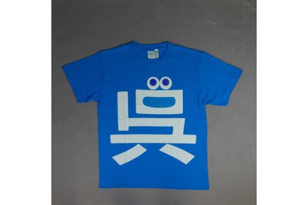 呉氏Tシャツ（110cm：胸囲66・着丈44）・キーホルダーセット 子供用 かわいい ご当地 キャラクター くれし 広島県 呉市 ku091-012-110-r