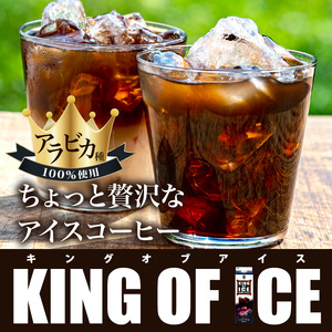 KING OF ICE 6本 セット コーヒー 珈琲 アイスコーヒー 無糖 紙パック ドリンク 珈琲店 飲み物 飲料 大容量 1L キングオブアイス KING OF ICE アラビカ豆 昴珈琲店 お取り寄せグルメ 送料無料 常温配送 広島県 呉市 ku092-007-r