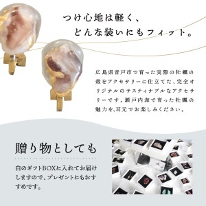 牡蠣の街 呉市産 牡蠣殻 イヤリング【oyster shell jewelry】シンプル かわいい 可愛い 金属アレルギー 対応 サージカルステンレス アクセサリー ジュエリー 贈り物 ギフト プレゼント 送料無料 広島県 呉市 ku111-002-r