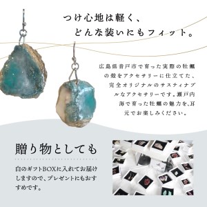 牡蠣の街 呉市産 牡蠣殻 カラージェルピアス【oyster shell jewelry】シンプル かわいい 可愛い 金属アレルギー 対応 サージカルステンレス アクセサリー ジュエリー 贈り物 ギフト プレゼント 送料無料 広島県 呉市 ku111-005-r