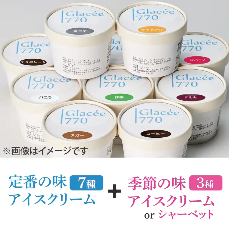 益子町 無添加アイスクリーム おまかせ10個 AB002