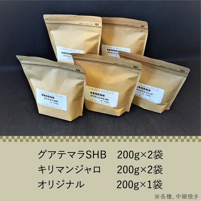 こだわり珈琲3種セット（200g×5袋）自家焙煎珈房　藤枝