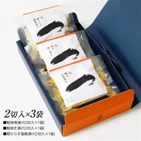丹精込めた三種の味わい 鮭＆銀ひらす詰合せ【配送不可地域：離島】【1390420】