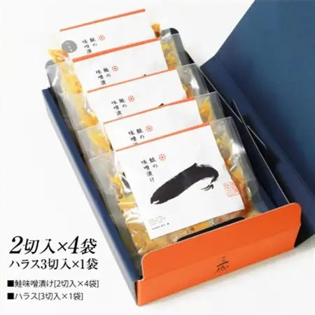 伝統の味!ご飯がすすむ鮭の味噌漬けセット (2切入×4袋、ハラス3切入×1袋)【配送不可地域：離島】【1390421】
