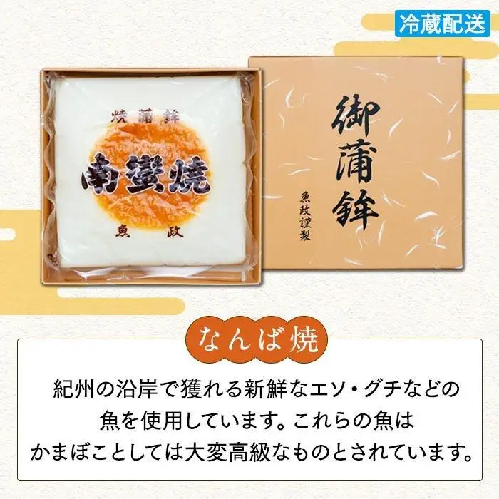 お試し 高級焼抜き蒲鉾南蠻焼（なんばやき）1枚