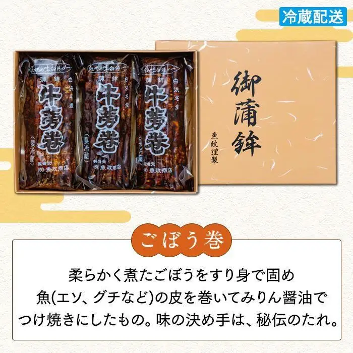 珍味牛蒡巻（ごぼう巻）3本セット