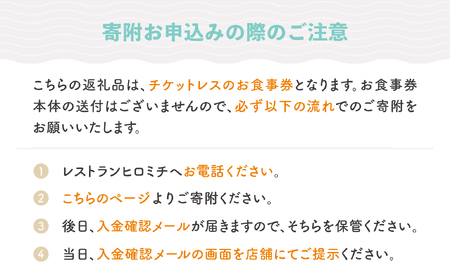 お食事券 東京 恵比寿 ※チケットレス返礼品 アニバーサリープラン 個室確約 ペア rh-okavx