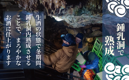 令和８年産先行受付 日本酒 純米大吟醸酒 のし対応 純米大吟醸酒「龍乃泉」 鍾乳洞熟成 数量限定 お酒 酒  無くなり次第終了 ギフトにおすすめ 父の日 お中元 敬老の日 プレゼント 特別な日に 感謝 限定販売 ワイングラス に合う【B-008】