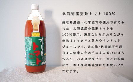 （先行予約）トマトジュース「ぎゅーっとトマト」無塩セット（1L×3本）【C-002】