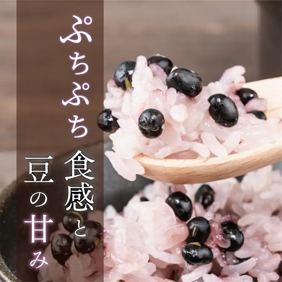 ＜豆ごはんの素　1袋＞北海道 道産 乙部町 乙部町産 大豆 国産 国産大豆 黒千石大豆 黒千石 原種 アントシアニン ポリフェノール 簡単 豆ごはん 小分け包装