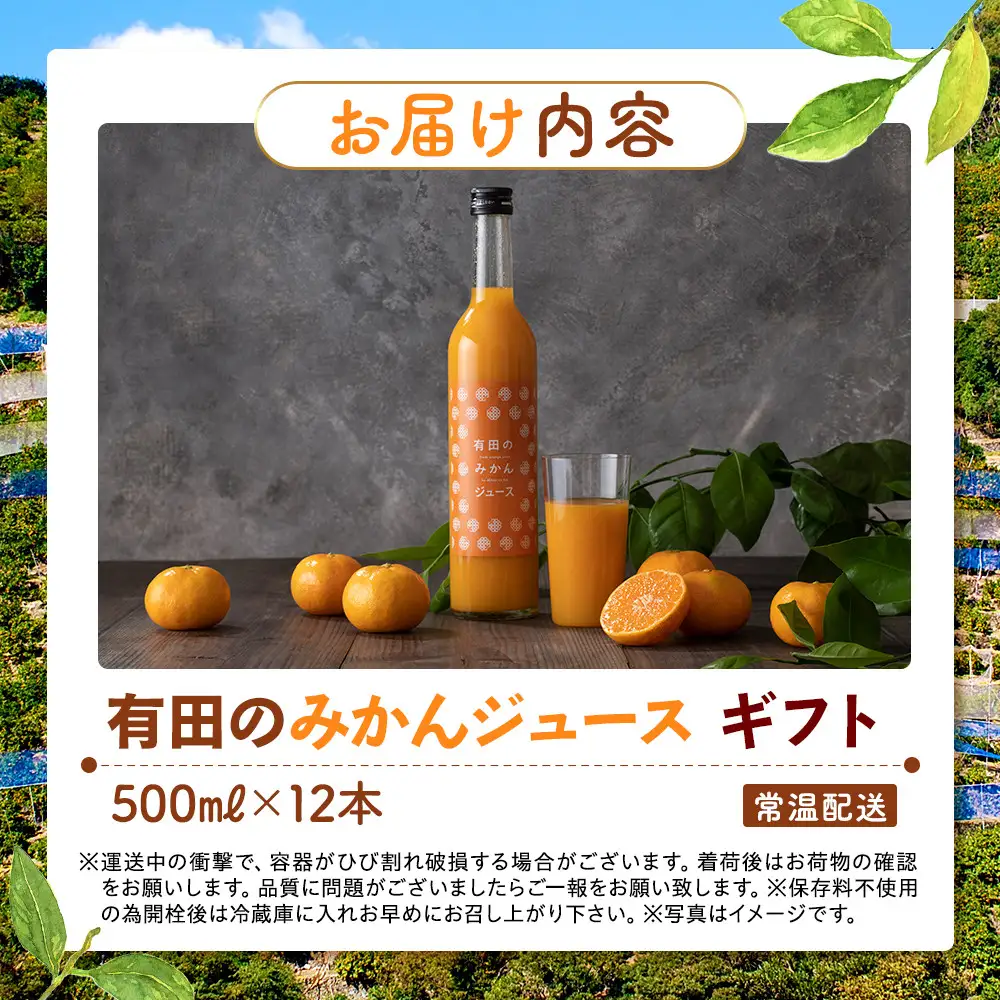 有田のみかんジュース 500ml×12本  和歌山県産 有田みかん使用 無添加 100％ ストレート