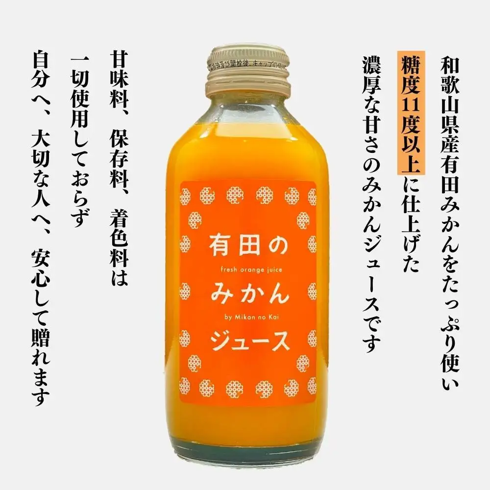 有田のみかんジュース 180ml×6本  和歌山県産 有田みかん使用 無添加 100％ ストレート