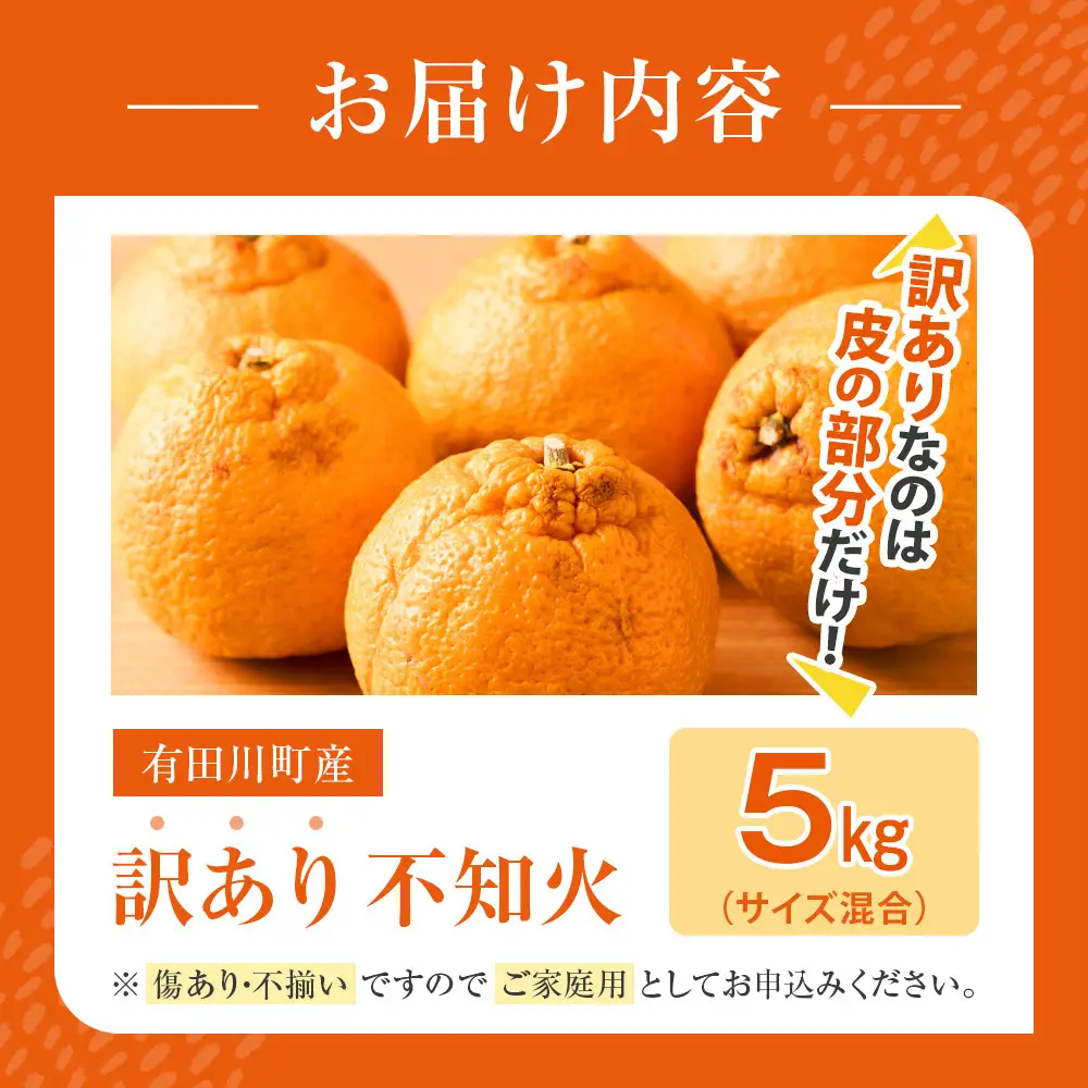 不知火(しらぬい) オレンジ みかん 訳あり 5kg サイズ混合