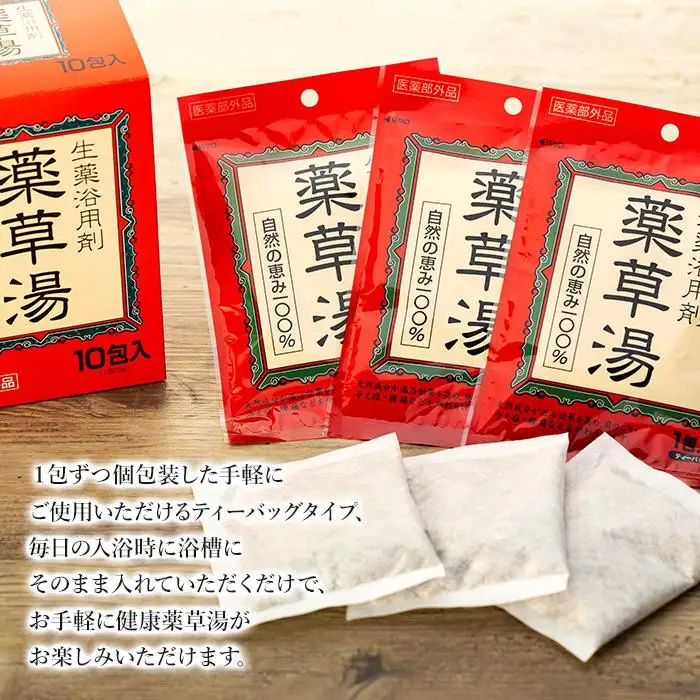 自然の恵み100％ 薬草湯35日分セット