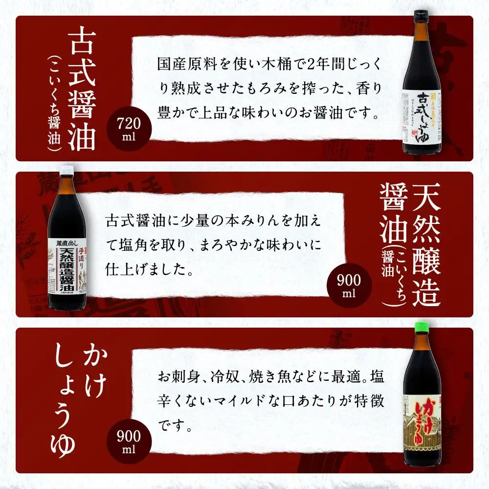 国産原料でつくる木桶仕込みのお醤油 人気セット6本 カネイワ醤油本店