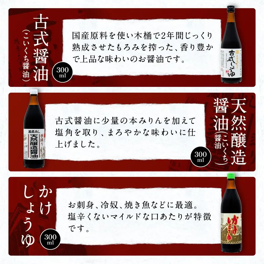 国産原料でつくる木桶仕込みのお醤油 人気セット小A 300ml 6本 カネイワ醤油本店　