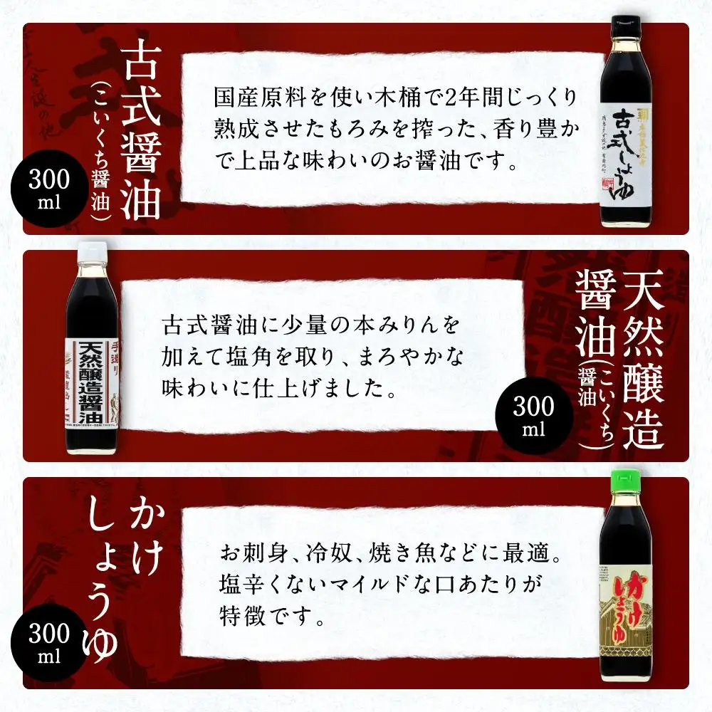 国産原料でつくる木桶仕込みのお醤油 人気セット小B 300ml 6本 カネイワ醤油本店