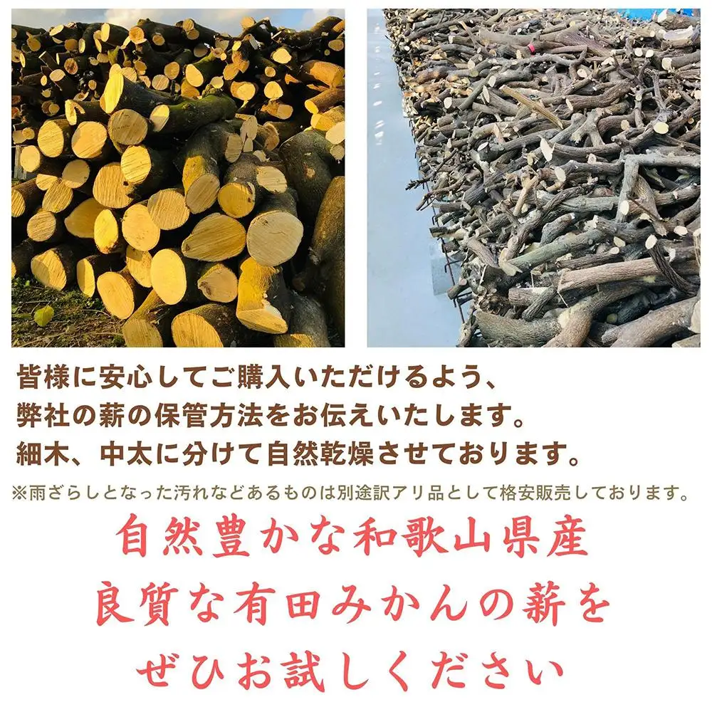 薪 キャンプ用 有田みかんの薪20kg(細木・中太)