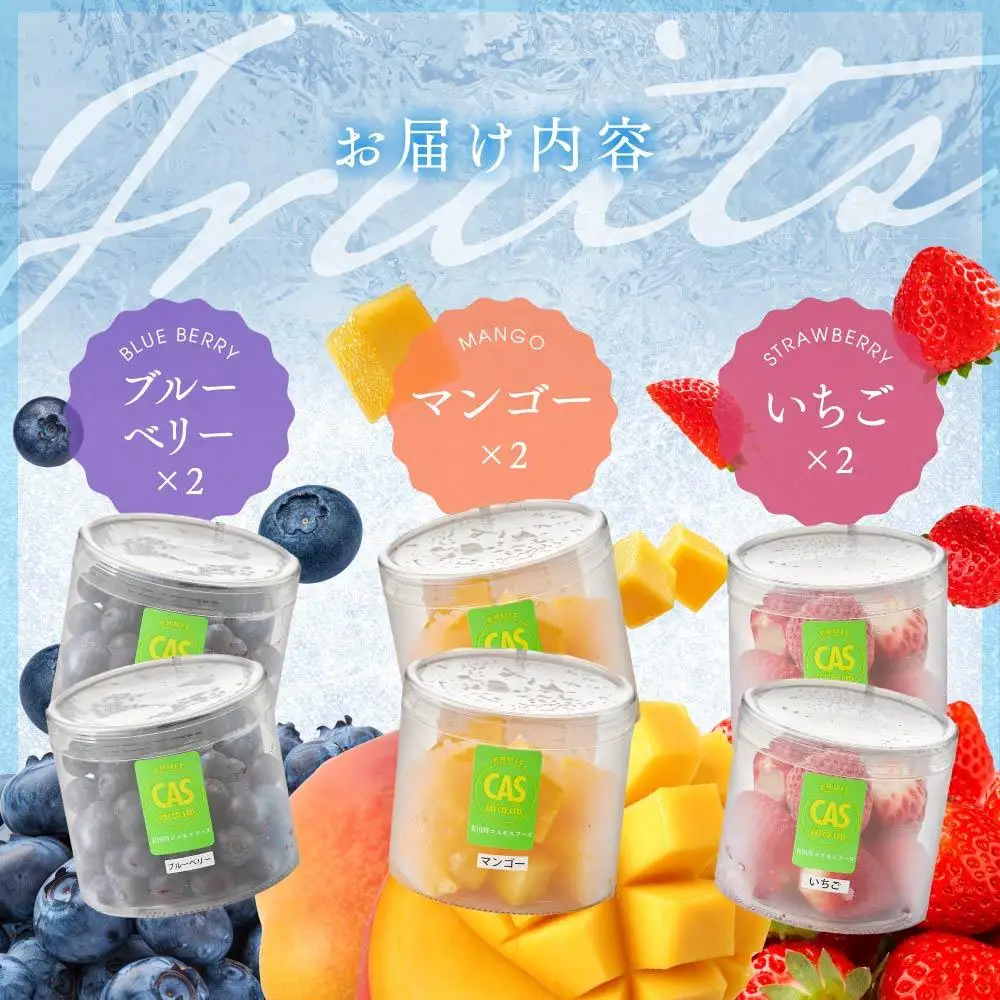 CAS凍結 和歌山県産 カットフルーツ いちご  マンゴー ブルーベリー 詰め合わせ 約100g × 6パック 合計約600g