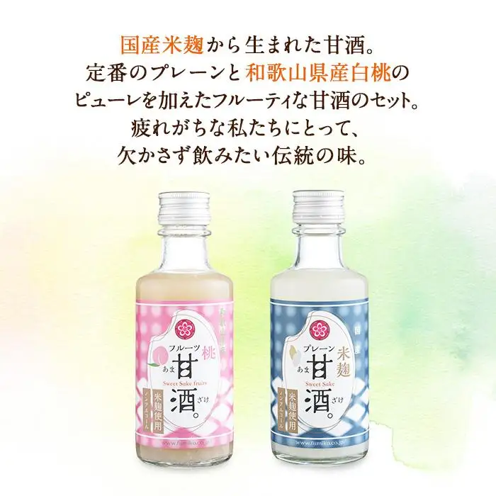 ノンアルコール　甘酒（プレーン&白桃）20本セット