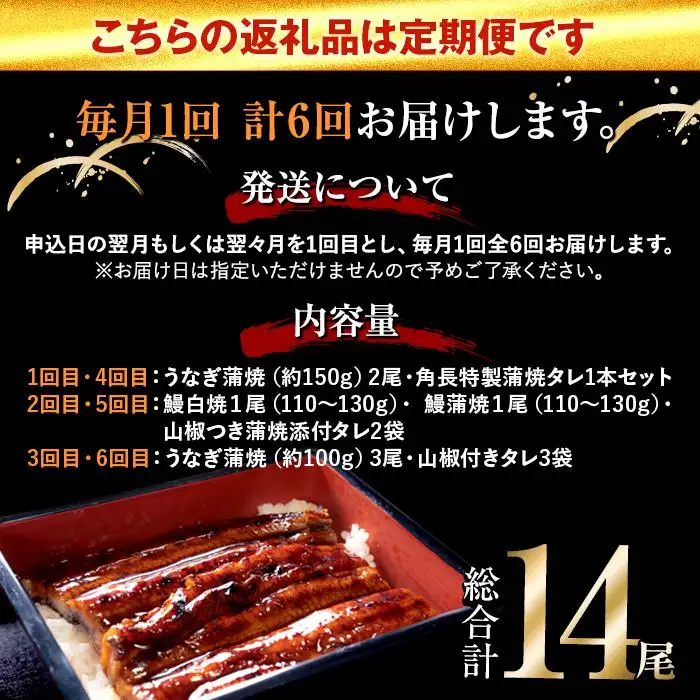 鰻葉亭オリジナルうなぎ定期便　毎月お届け全６回 うなぎ