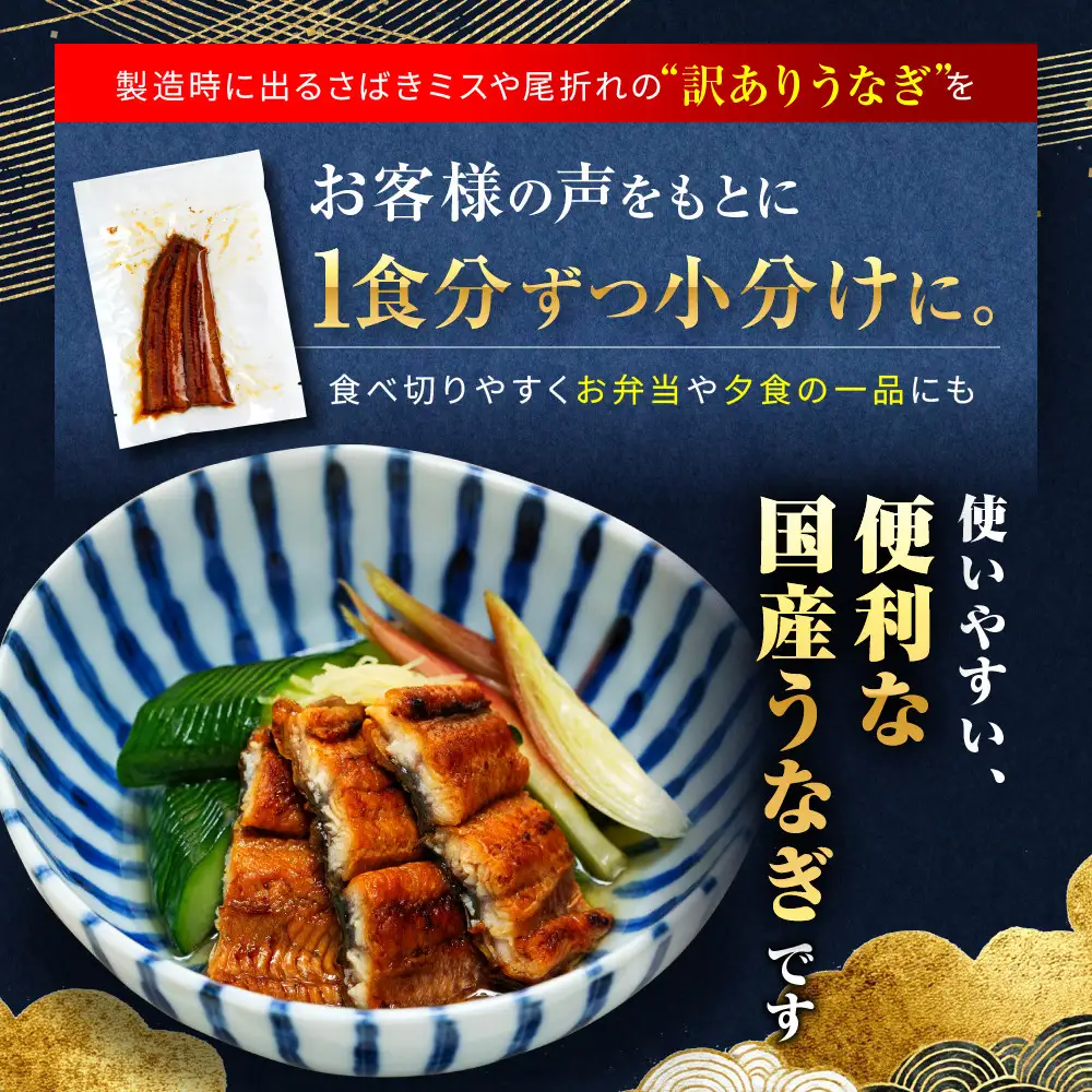 うなぎ 訳あり 国産 1食 パック 合計1kg｜うなぎ