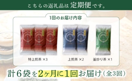 【定期便】 緑茶 うれしの茶6本 NAA101 緑茶 隔月全3回
