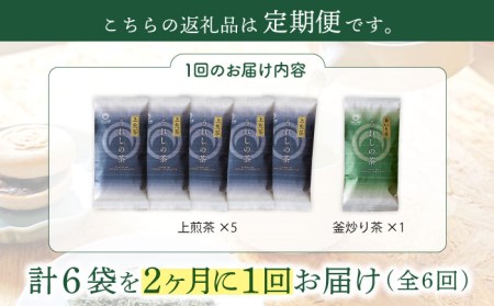 【定期便】 緑茶 うれしの茶6本 NAA106 緑茶 隔月全6回