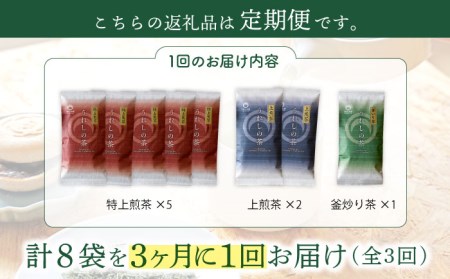 【定期便】 緑茶 うれしの茶8本 NAA107 緑茶 隔月全3回