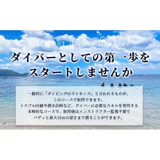 【ダイビングライセンス】PADI オープンウォーターダイバーコース（1名様） MO-2