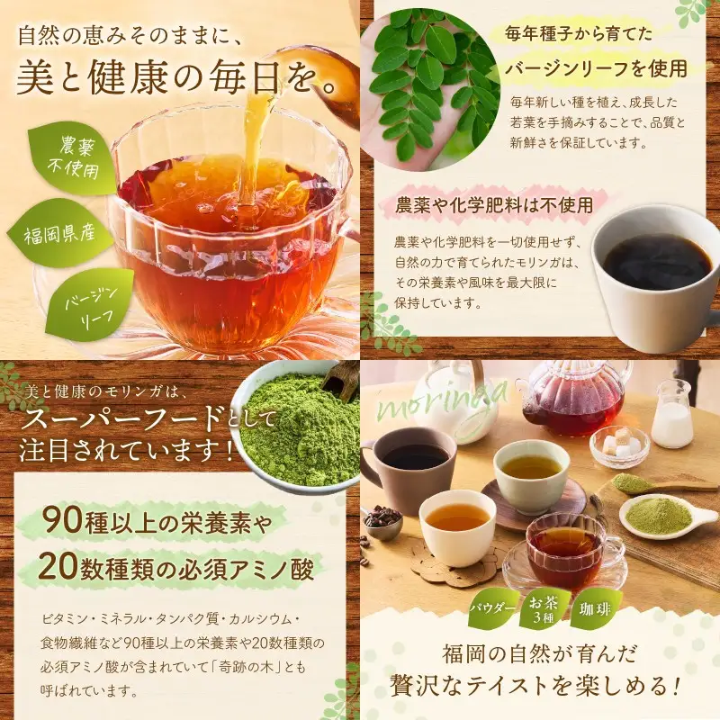 モリンガ珈琲・モリンガ茶3種モリンガパウダーゴールド【C8-014】