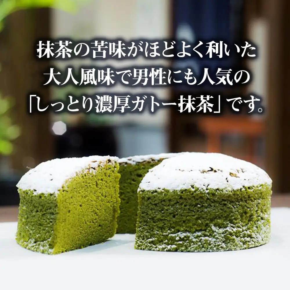 しっとり濃厚ガトー抹茶 12cm（4号） | お菓子 菓子 おかし 焼き菓子 デザート スイーツ 濃厚 ガトーショコラ ケーキ ホールケーキ 抹茶 抹茶ケーキ 大人風味 和菓子屋 冷凍 菓子舗丸円堂 大分県 中津市