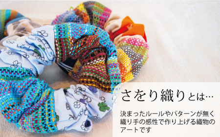 ＜思いやり型返礼品＞当麻かたるべの森　さをり織りシュシュ【S-005】