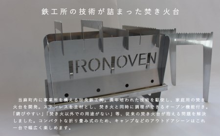 アイアンオーブンスタンダード　ironoven　焚き火台【AG-001】