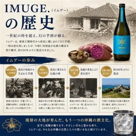 【今帰仁酒造・琉球泡盛】幻の芋酒イムゲー25度 720ml×3本セット【1356501】