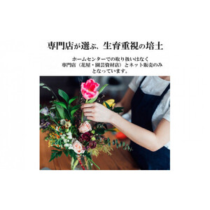 【プランター・鉢・花壇の土】花の培土15L×6袋セット
