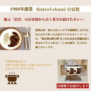 ごろっとしまね和牛カレー　4食セット