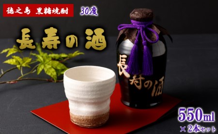 徳之島 黒糖焼酎 長寿の酒 550ml×3本 30度 AG-135