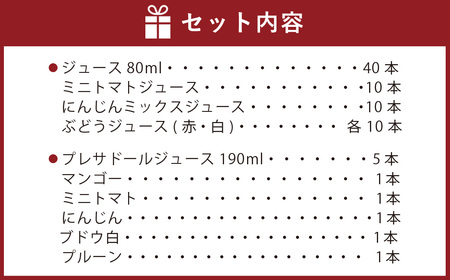 【2個口発送】 北海道野菜と果実のジュースセット（F-200） 計51本 飲料 ジュース トマトジュース 人参ジュース ぶどうジュース 