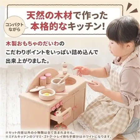 木製おもちゃのだいわのミドルキッチンセット《ホワイト》_雑貨・日用品 おもちゃ・ぬいぐるみ  _【1389125】