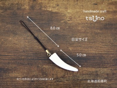 【ふるさと納税】鹿角ストラップ（根付け）／鹿ツノアクセサリー