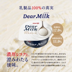 明治 ディアミルク アイスクリーム 130ml×10個アイス テレビ で 話題 濃厚 meiji 濃縮 カップアイス デザート スイーツ 詰め合わせ コンデンスミルク ミルク milk 国産 牛乳 贈り物 手土産 お取り寄せ 乳製品 北海道 十勝 芽室町 送料無料me003-063c