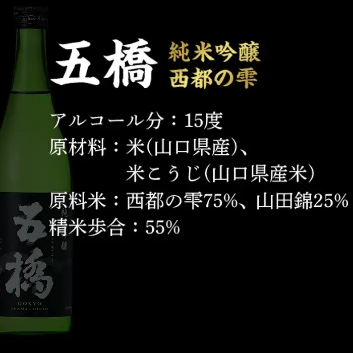 五橋　純米吟醸　飲み比べセット（720ml×2本）【酒井酒造】