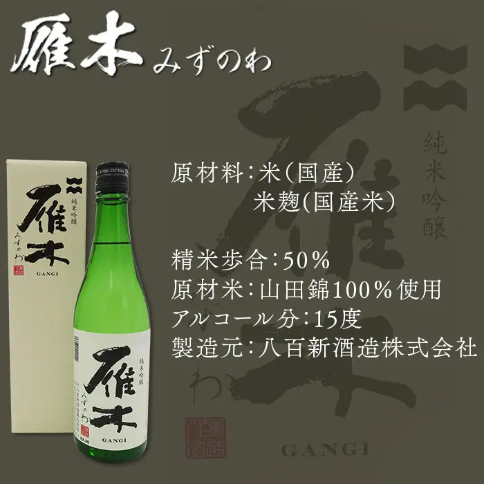 日本酒 純米吟醸 3蔵 飲み比べ 720ml×3本 雁木 五橋 金冠黒松【FAM'Sキッチンいわくにおすすめ】