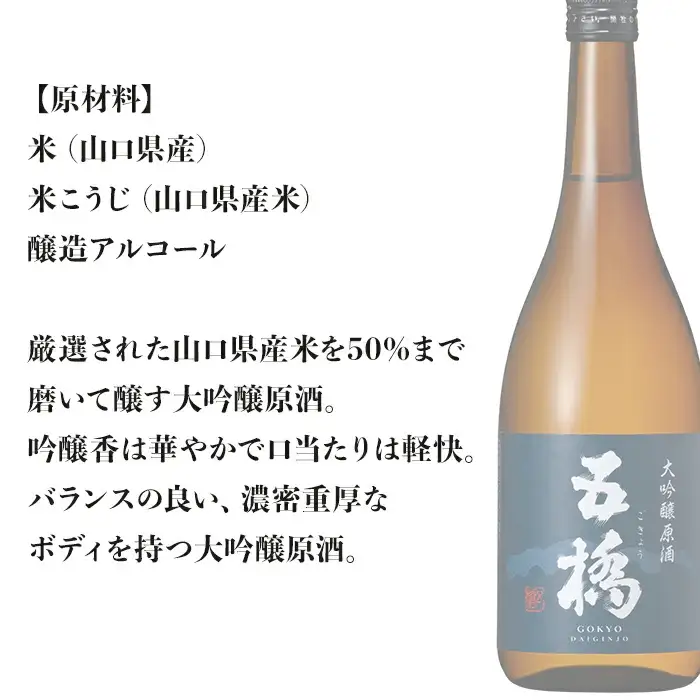 五橋 大吟醸原酒 720ml【酒井酒造】