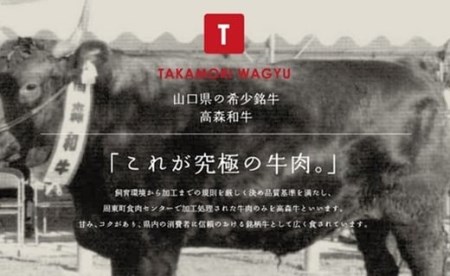 山口県産 高森和牛 肩ローススライス 450g【ミコー食品】