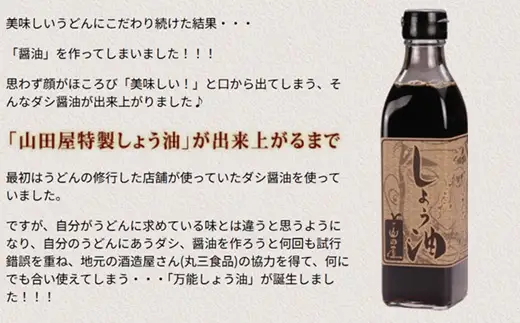 陶芸家がんこ爺のこだわり幸せしょう油 300ml×5本 だし醤油 調味料【山田屋うどん】